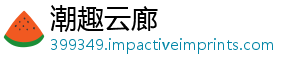 潮趣云廊